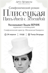 Афиша - Плисецкая