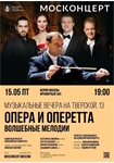Афиша - Опера и оперетта 