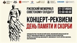 Афиша - Концерт Реквием 