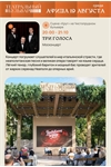 Афиша - Три голоса 