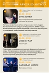 Афиша - Опера Гала